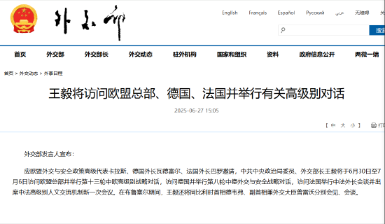 瑞银网配资 王毅将访问欧盟总部、德国、法国并举行有关高级别对话