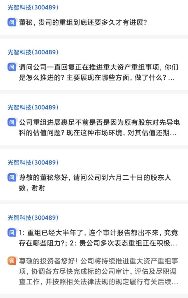 诚金资产 光智科技“蛇吞象”并购先导电科终止，市场关注后续动向