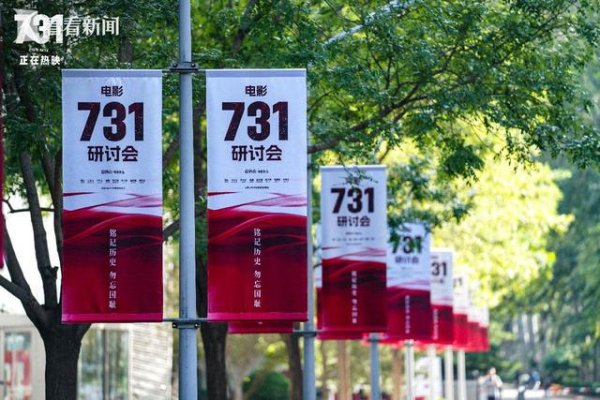 抓牛网 《731》导演：希望大家在探讨声中能够认知历史